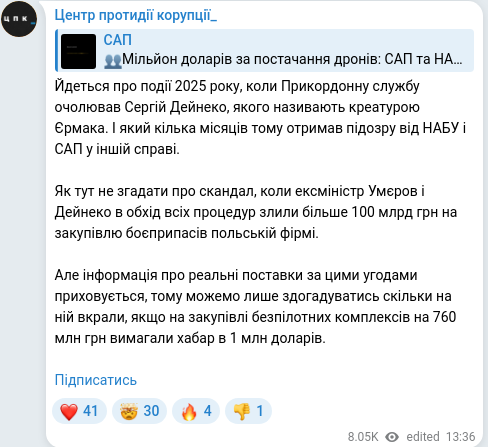 Скріншот Telegram-публікації