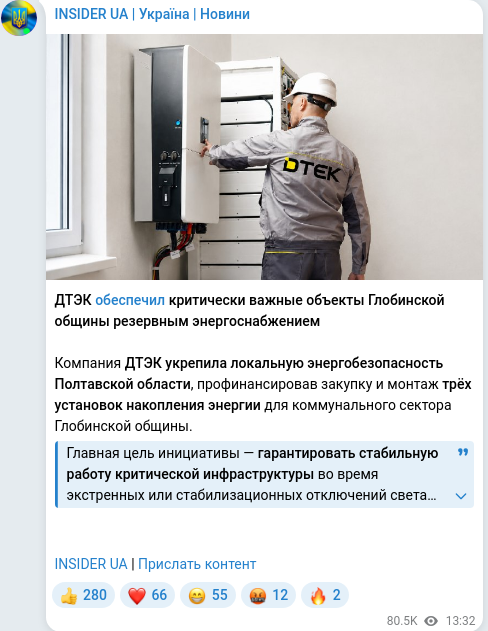 Скріншот Telegram-публікації