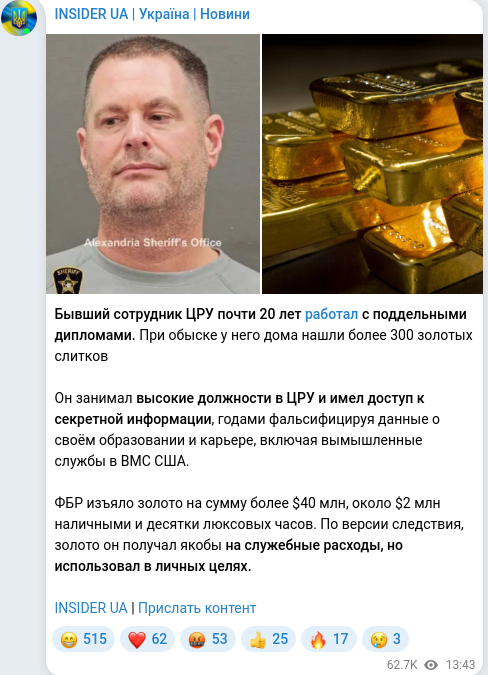Скріншот Telegram-публікації