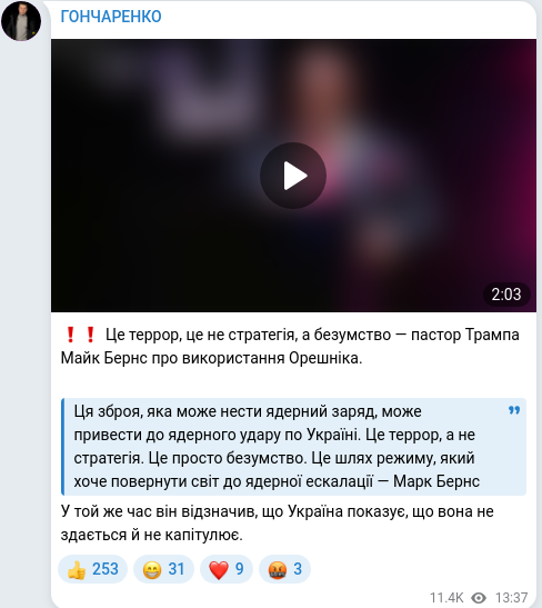Скріншот Telegram-публікації