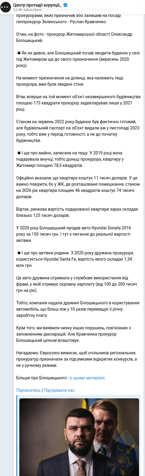Скріншот Telegram-публікації