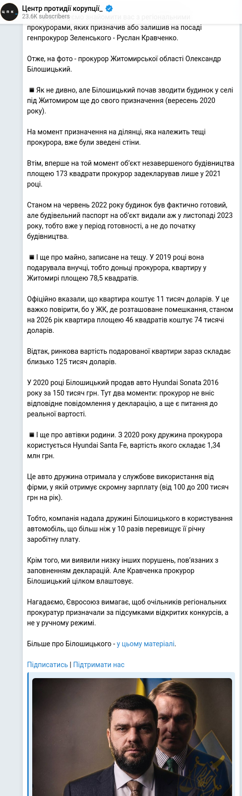 Скріншот Telegram-публікації