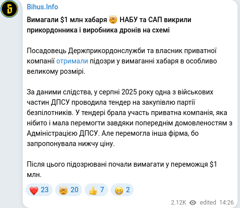 Скріншот Telegram-публікації