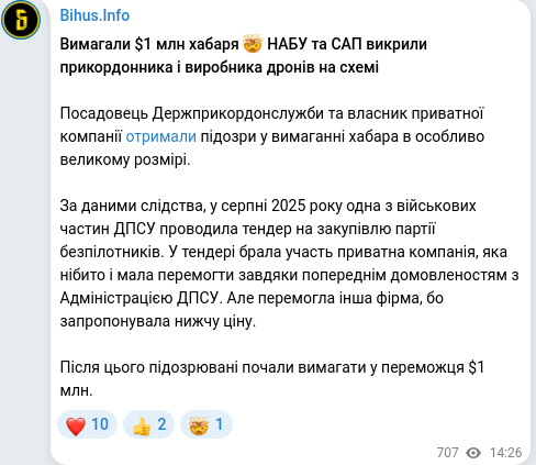 Скріншот Telegram-публікації