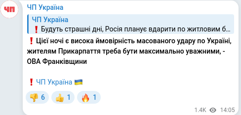 Скріншот Telegram-публікації