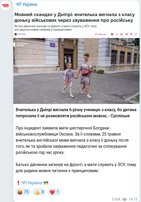 Скріншот Telegram-публікації