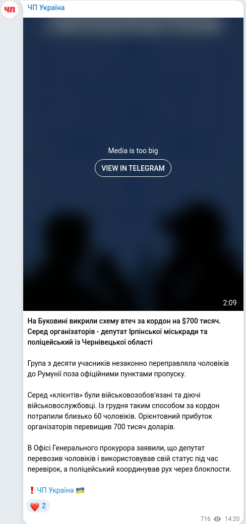 Скріншот Telegram-публікації