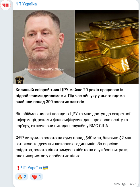 Скріншот Telegram-публікації