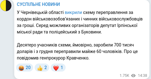 Скріншот Telegram-публікації