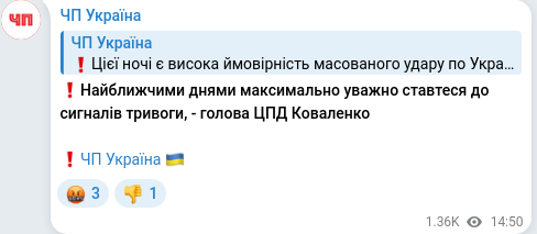 Скріншот Telegram-публікації