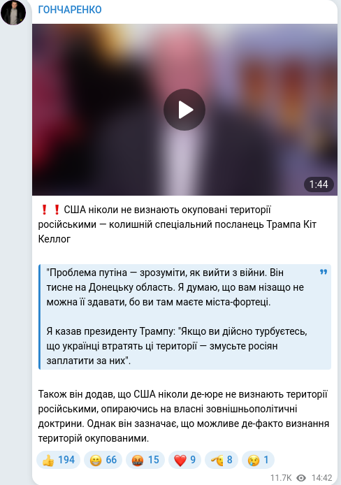 Скріншот Telegram-публікації