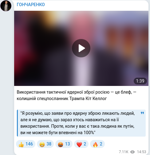 Скріншот Telegram-публікації