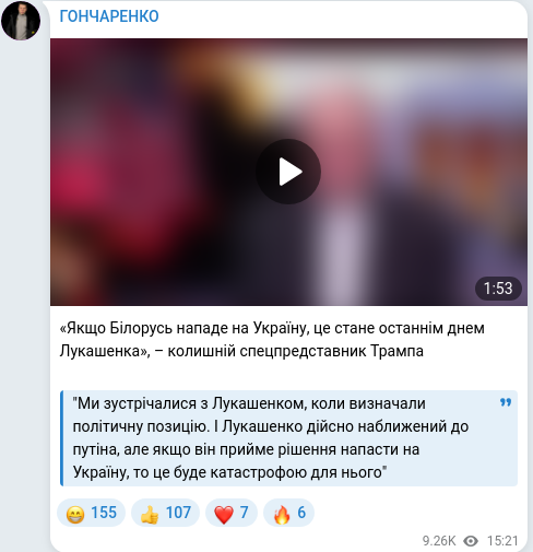 Скріншот Telegram-публікації