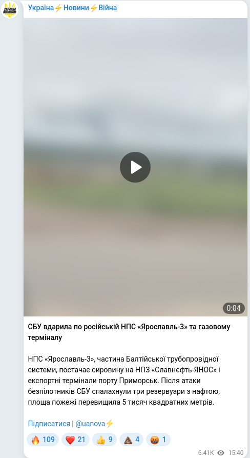 Скріншот Telegram-публікації