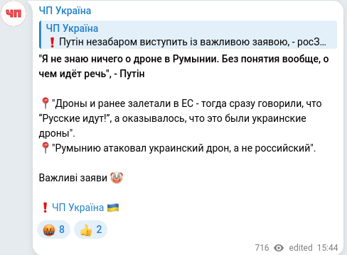 Скріншот Telegram-публікації