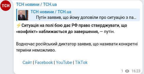 Telegram publication screenshot