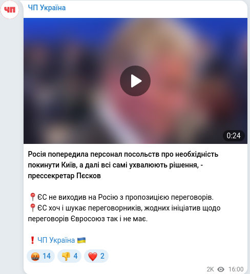 Скріншот Telegram-публікації