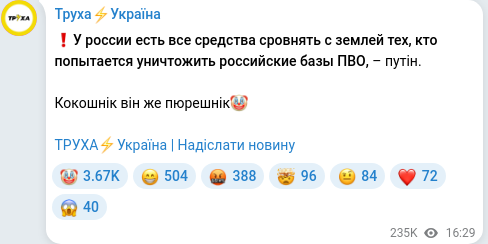 Скріншот Telegram-публікації