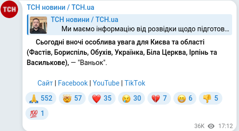 Скріншот Telegram-публікації