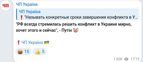 Скріншот Telegram-публікації