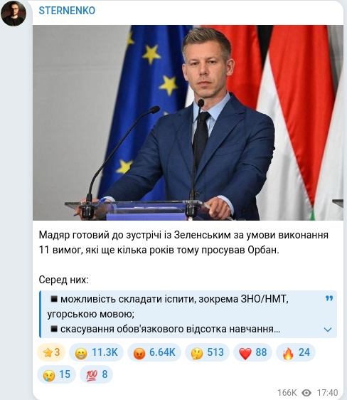Скріншот Telegram-публікації