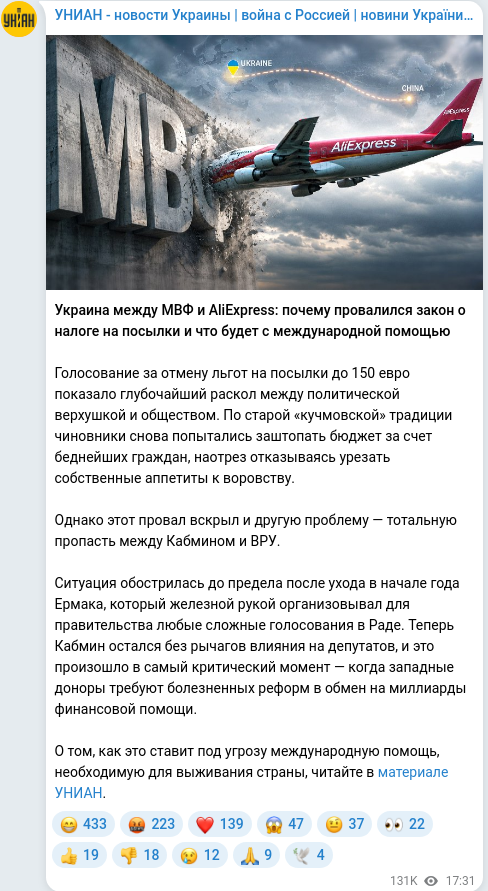 Скріншот Telegram-публікації