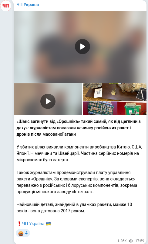 Скріншот Telegram-публікації