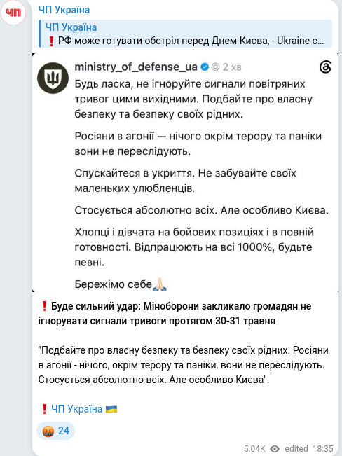 Скріншот Telegram-публікації