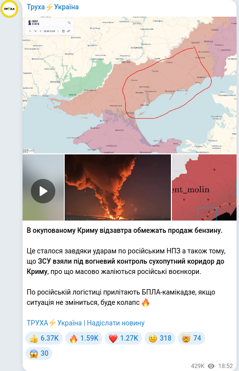 Скріншот Telegram-публікації