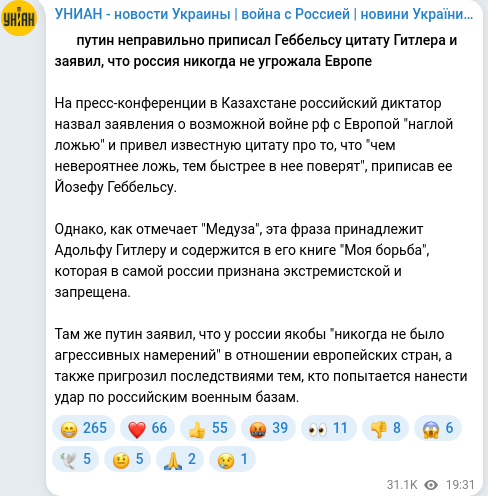 Скріншот Telegram-публікації