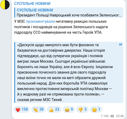 Скріншот Telegram-публікації