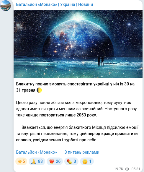 Скріншот Telegram-публікації