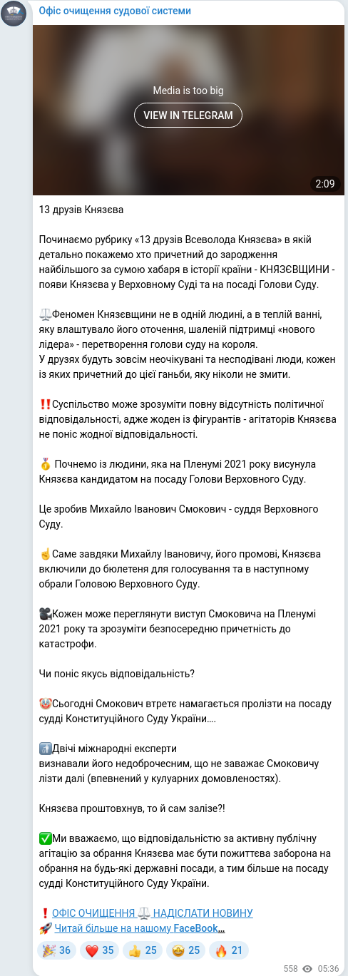 Скріншот Telegram-публікації