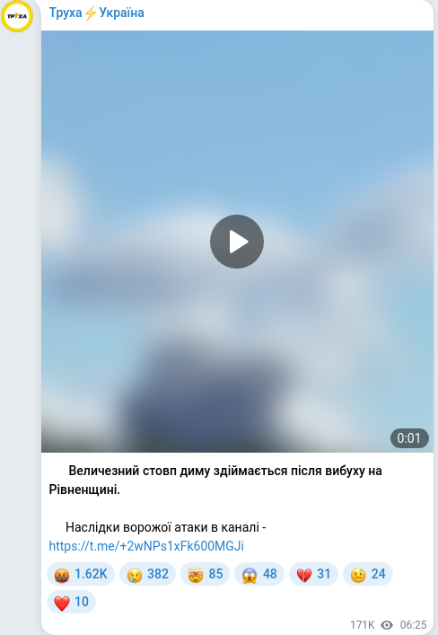 Скріншот Telegram-публікації