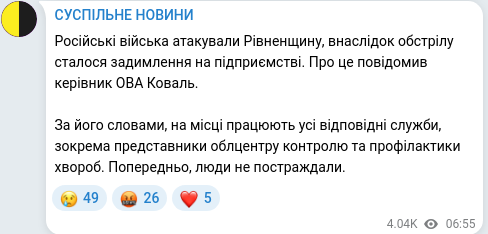Скріншот Telegram-публікації