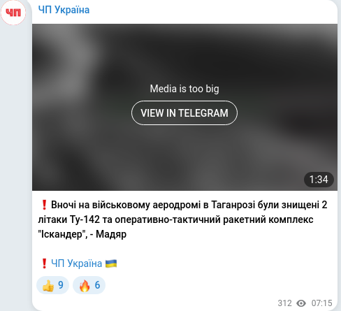 Скріншот Telegram-публікації