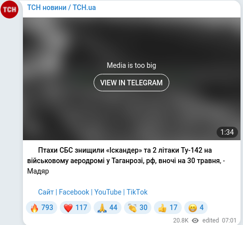 Скріншот Telegram-публікації