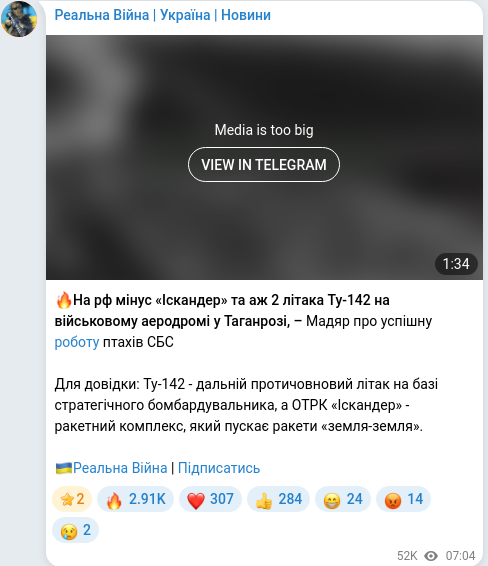 Скріншот Telegram-публікації