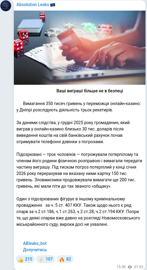 Скріншот Telegram-публікації