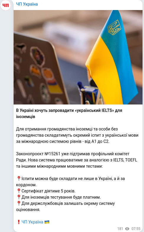 Скріншот Telegram-публікації