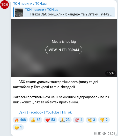 Скріншот Telegram-публікації