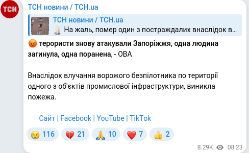 Скріншот Telegram-публікації