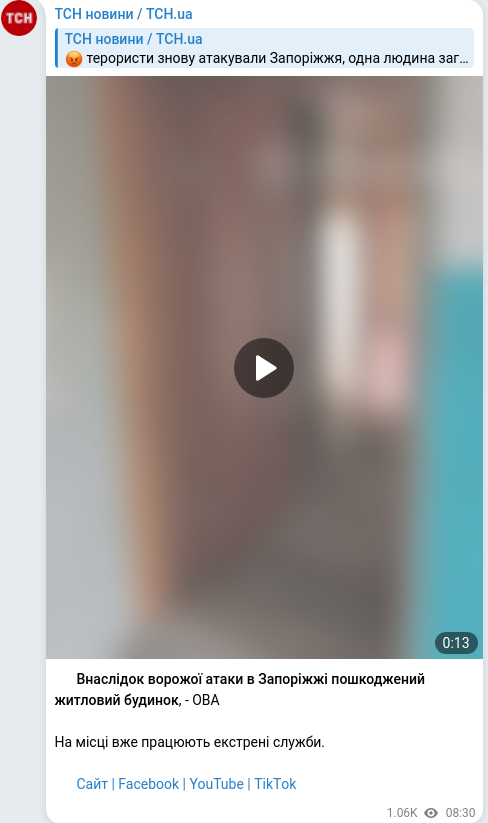 Скріншот Telegram-публікації