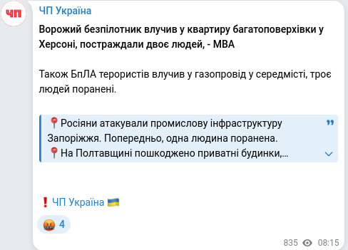 Скріншот Telegram-публікації