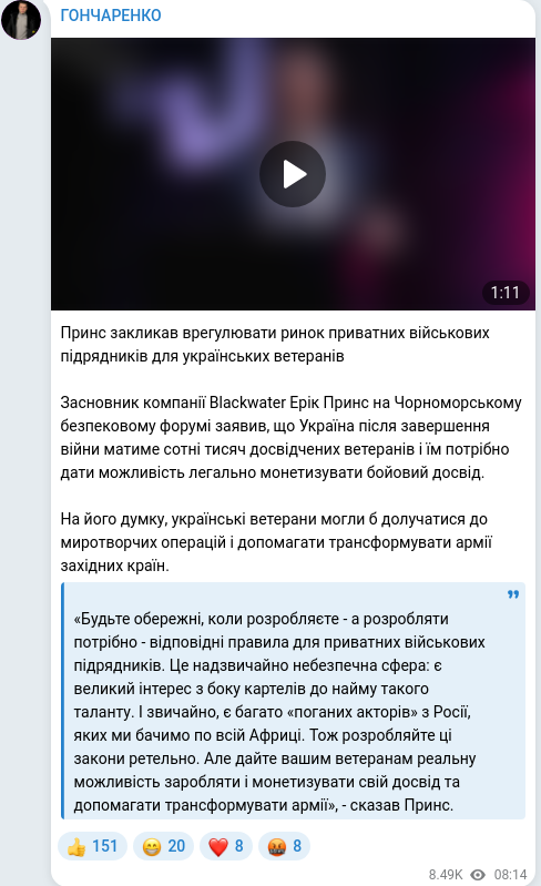 Скріншот Telegram-публікації