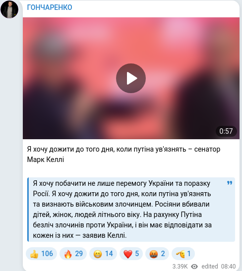 Скріншот Telegram-публікації