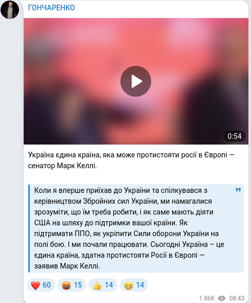 Скріншот Telegram-публікації