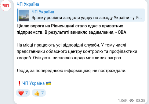 Скріншот Telegram-публікації