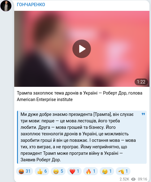 Скріншот Telegram-публікації