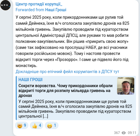 Скріншот Telegram-публікації